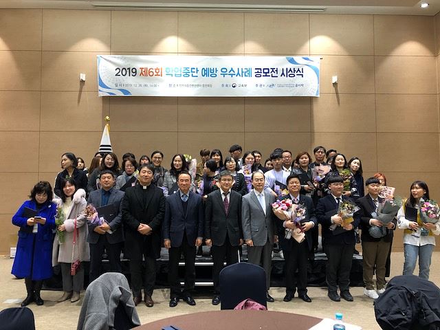 2019 제6회 학업중단 예방 우수사례 공모전 시상식