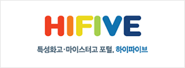 HIFIVE 특성화고 마이스터고 포털, 하이파이브